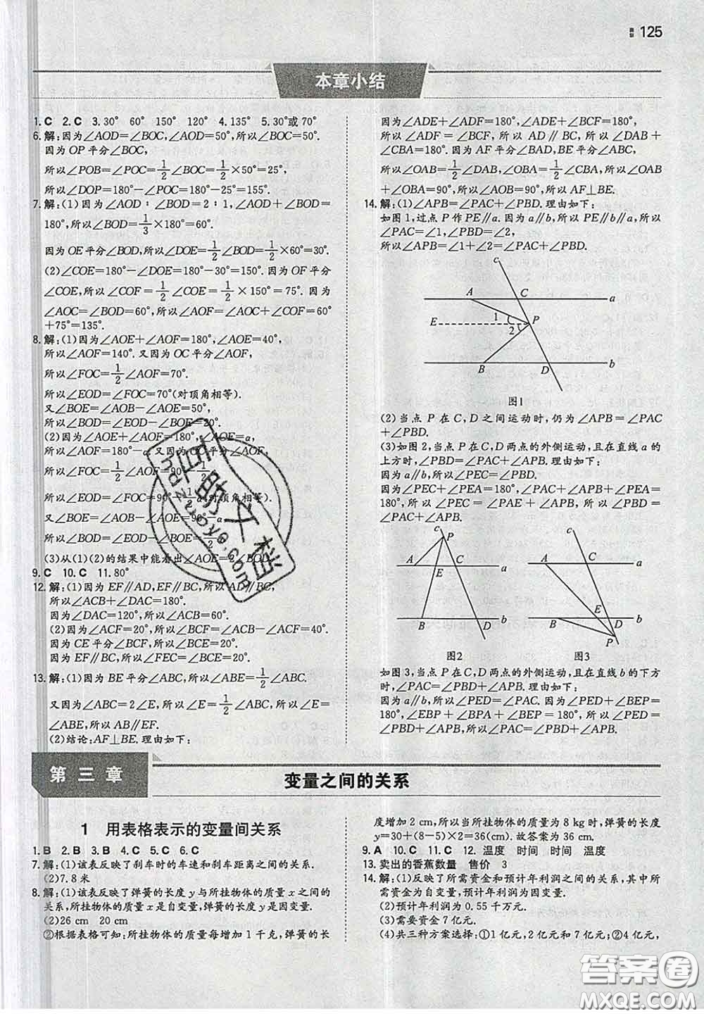 2020新版一本同步訓(xùn)練初中數(shù)學(xué)七年級(jí)下冊(cè)北師版答案