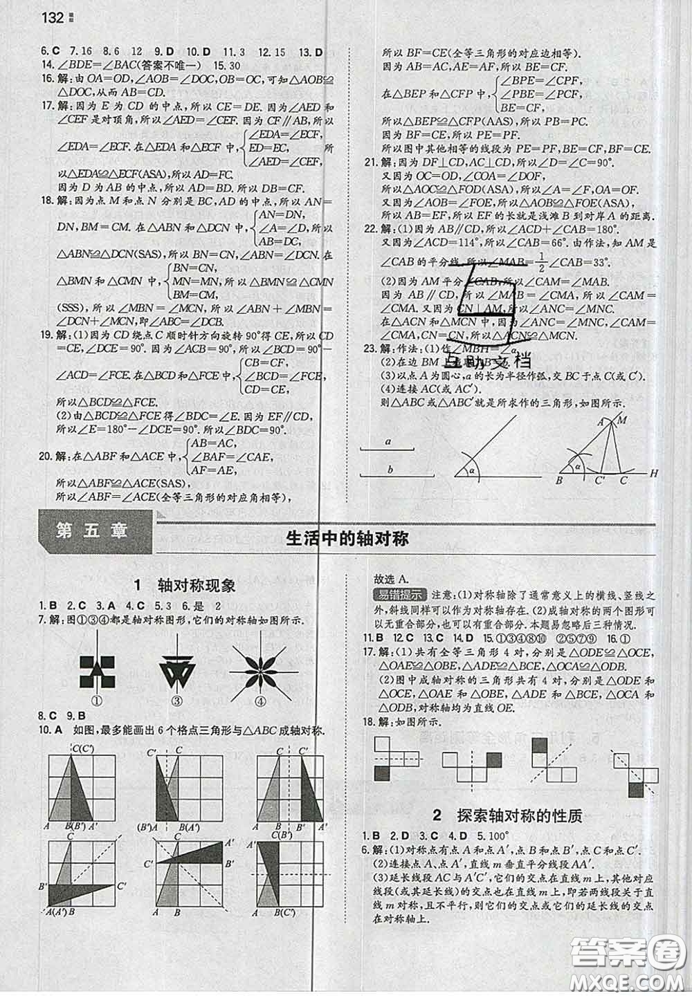 2020新版一本同步訓(xùn)練初中數(shù)學(xué)七年級(jí)下冊(cè)北師版答案