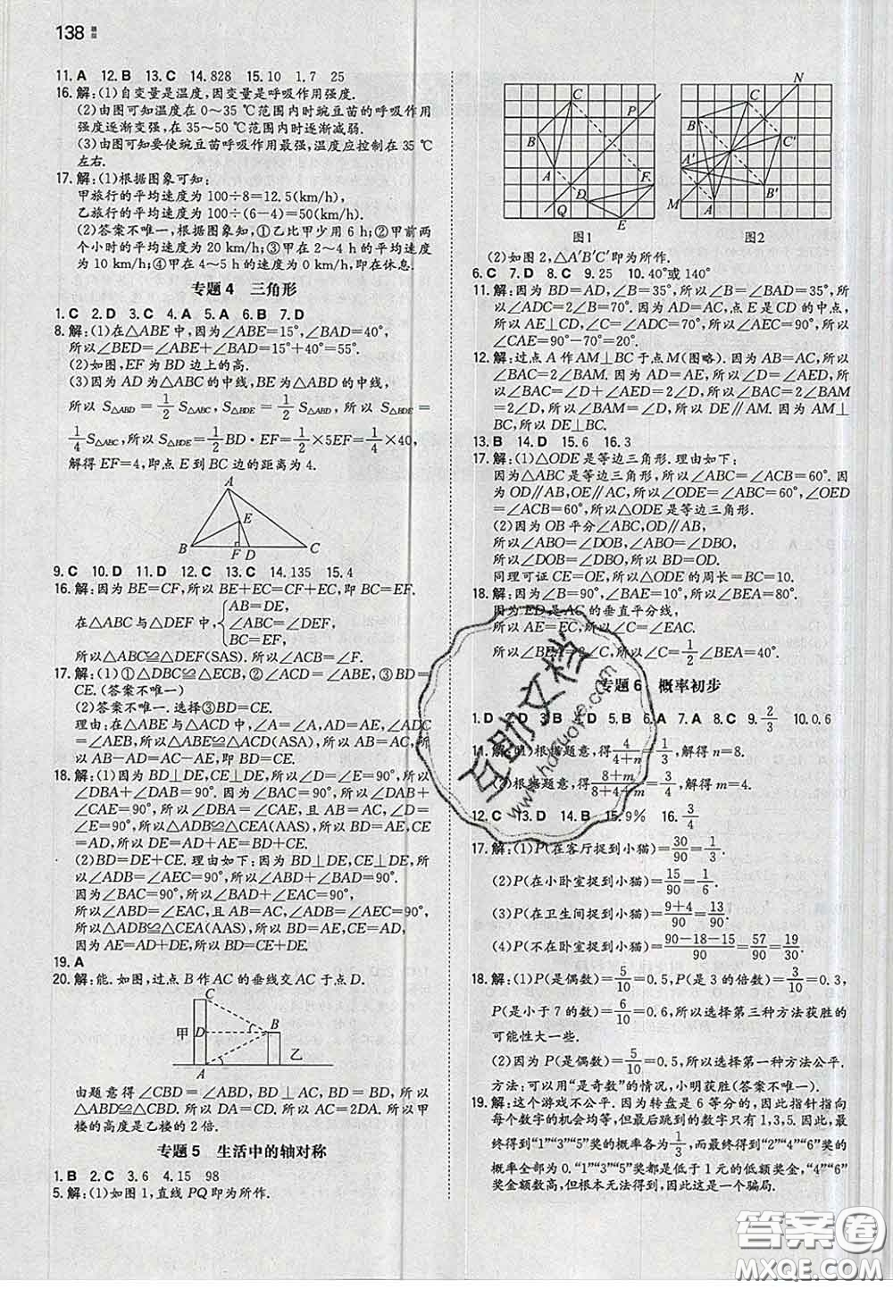 2020新版一本同步訓(xùn)練初中數(shù)學(xué)七年級(jí)下冊(cè)北師版答案