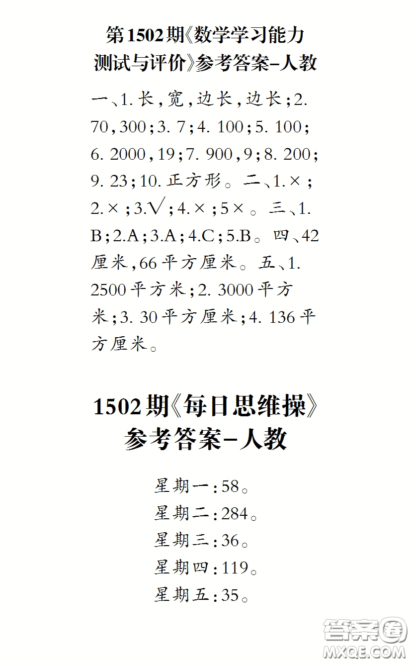 2020年小學(xué)生數(shù)學(xué)報(bào)三年級下學(xué)期第1502期答案