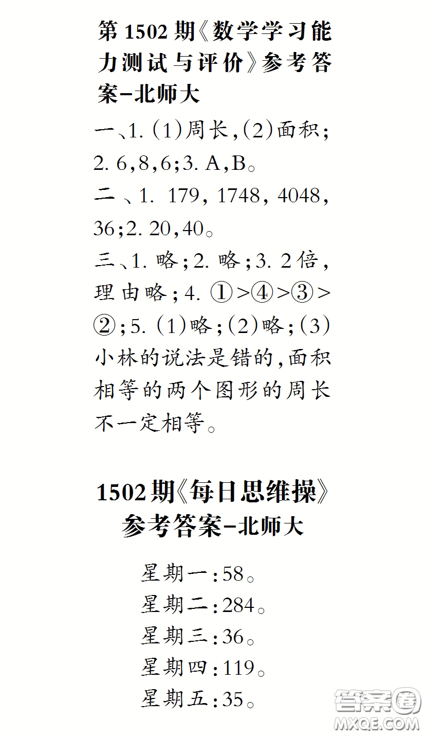 2020年小學(xué)生數(shù)學(xué)報(bào)三年級下學(xué)期第1502期答案