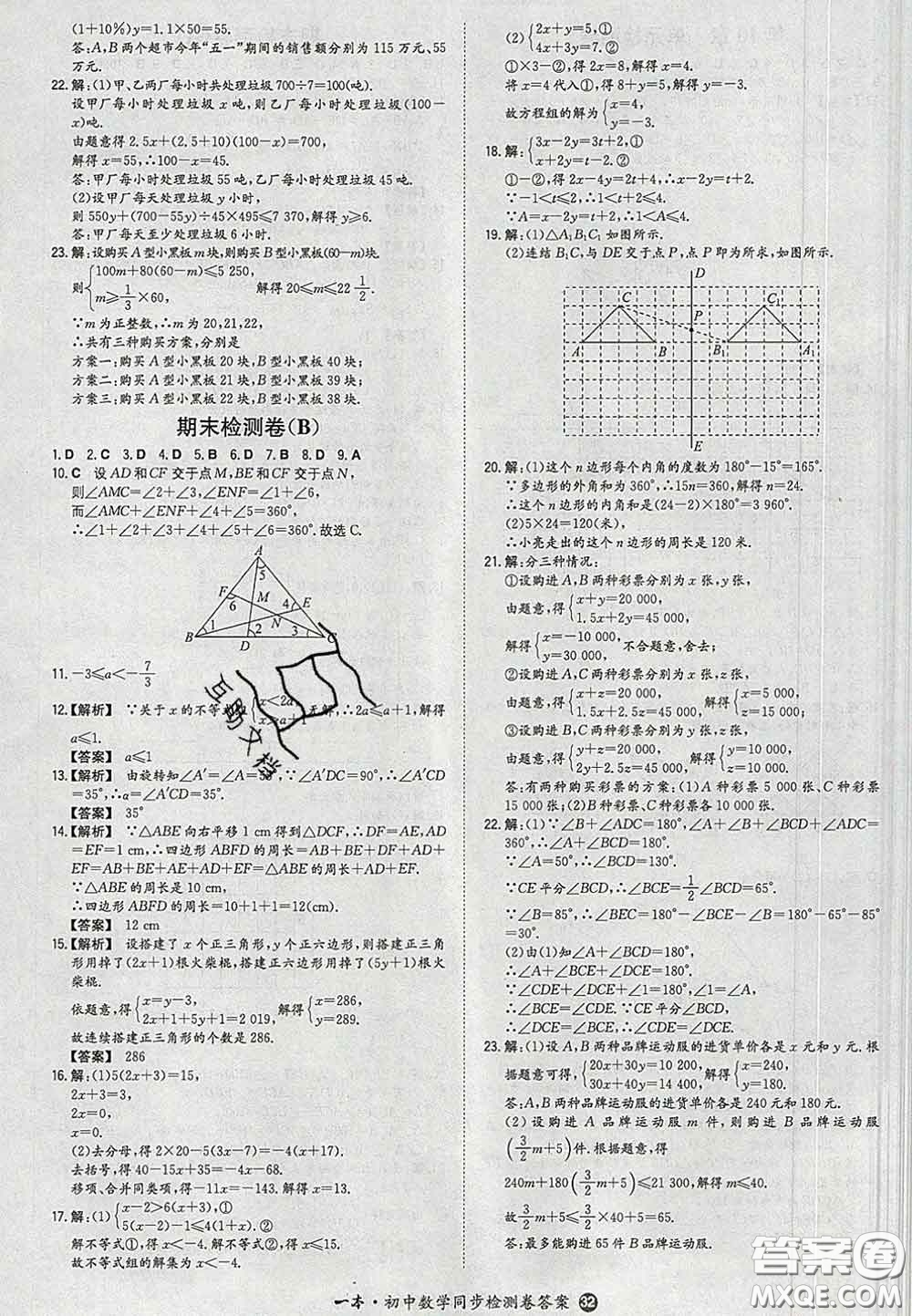 2020新版一本同步訓(xùn)練初中數(shù)學(xué)七年級(jí)下冊(cè)華師版答案