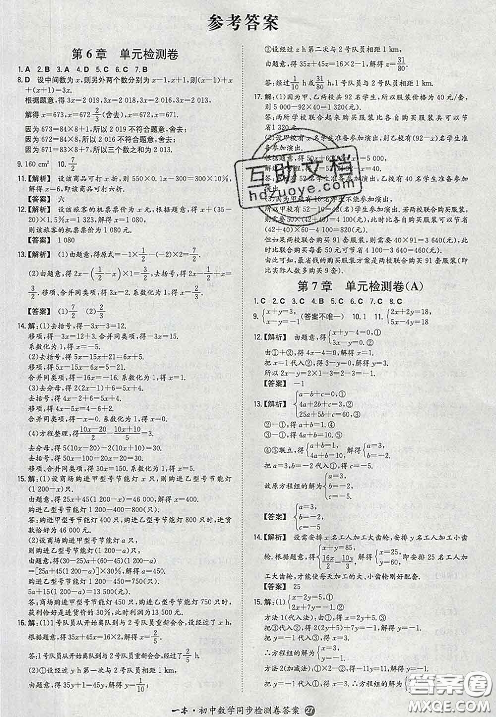 2020新版一本同步訓(xùn)練初中數(shù)學(xué)七年級(jí)下冊(cè)華師版答案