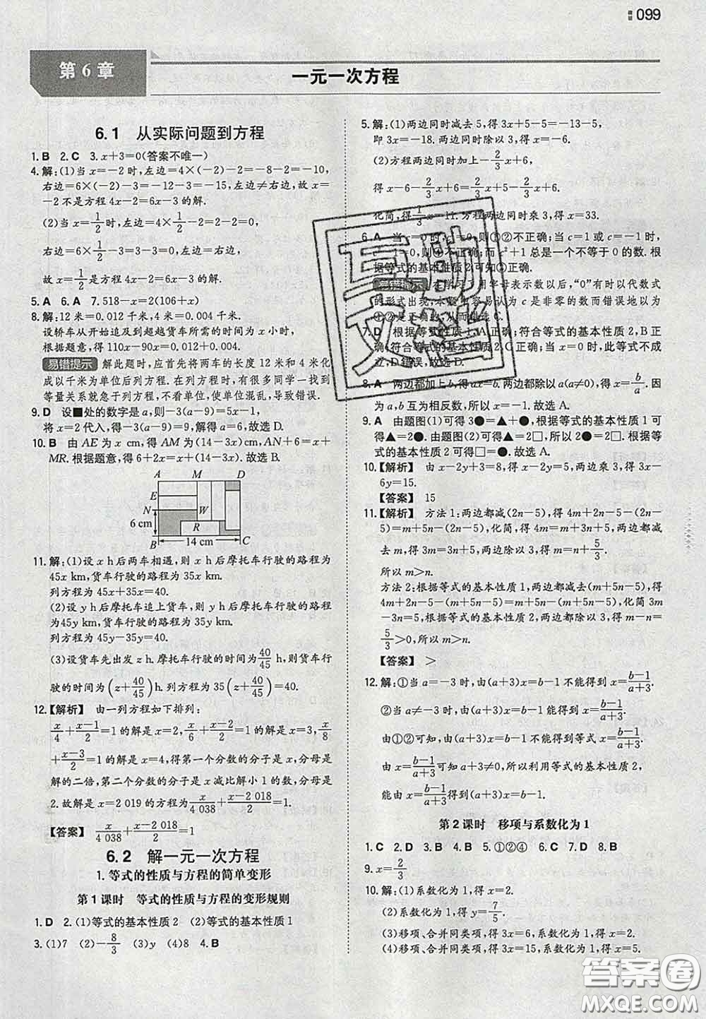 2020新版一本同步訓(xùn)練初中數(shù)學(xué)七年級(jí)下冊(cè)華師版答案