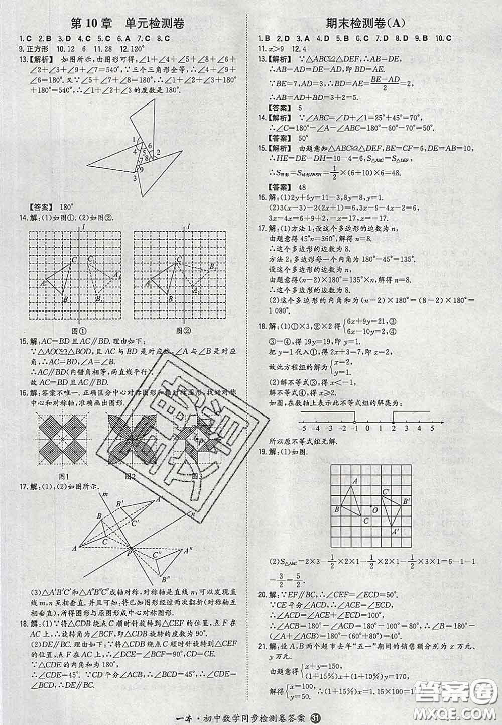 2020新版一本同步訓(xùn)練初中數(shù)學(xué)七年級(jí)下冊(cè)華師版答案