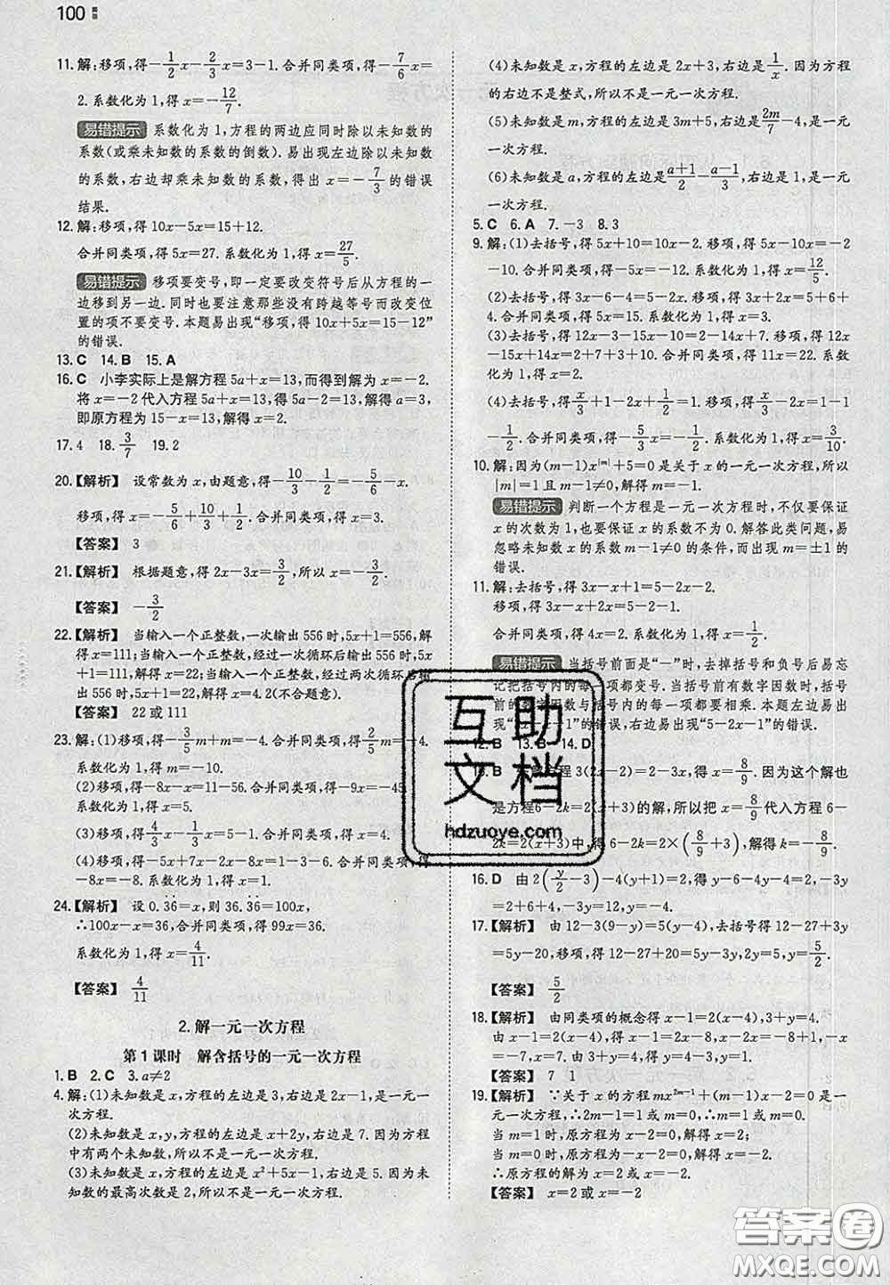 2020新版一本同步訓(xùn)練初中數(shù)學(xué)七年級(jí)下冊(cè)華師版答案