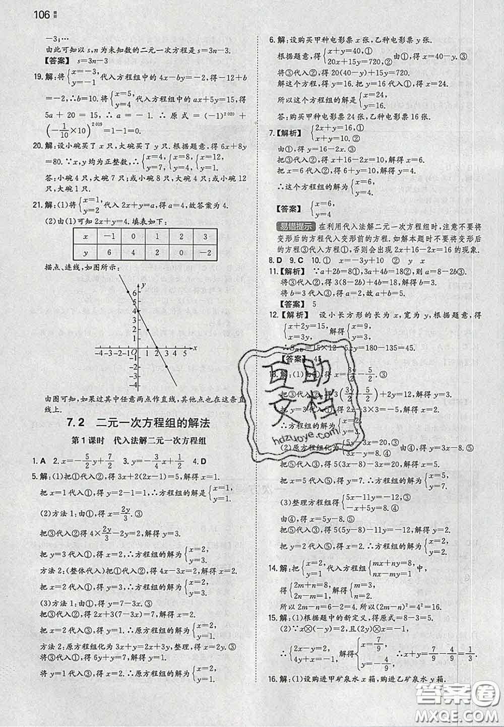 2020新版一本同步訓(xùn)練初中數(shù)學(xué)七年級(jí)下冊(cè)華師版答案