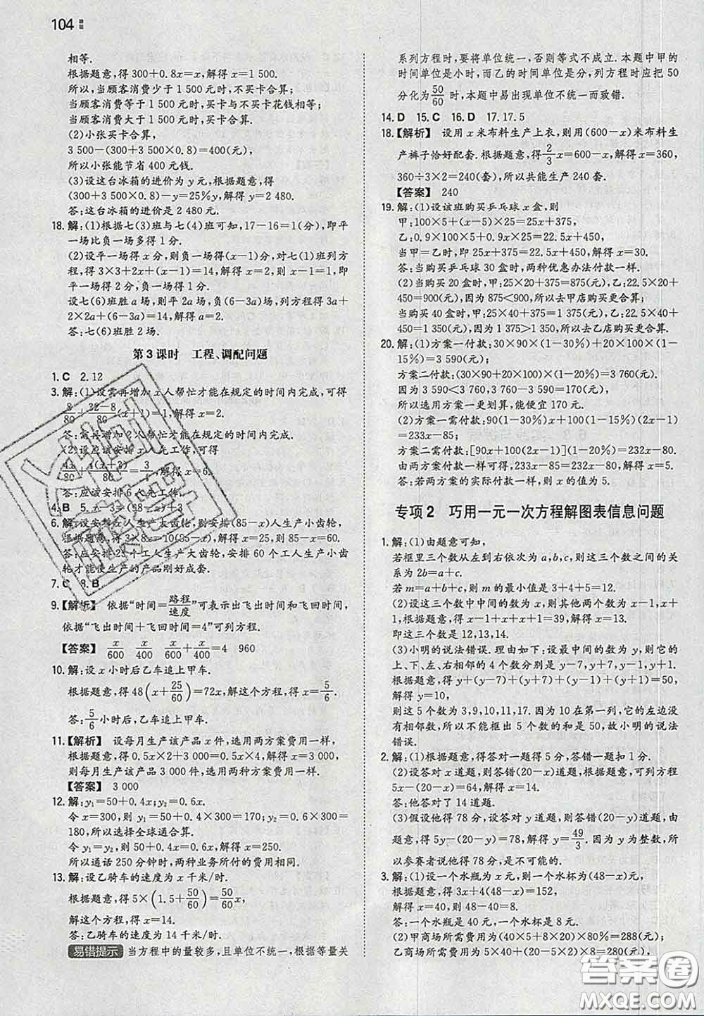 2020新版一本同步訓(xùn)練初中數(shù)學(xué)七年級(jí)下冊(cè)華師版答案