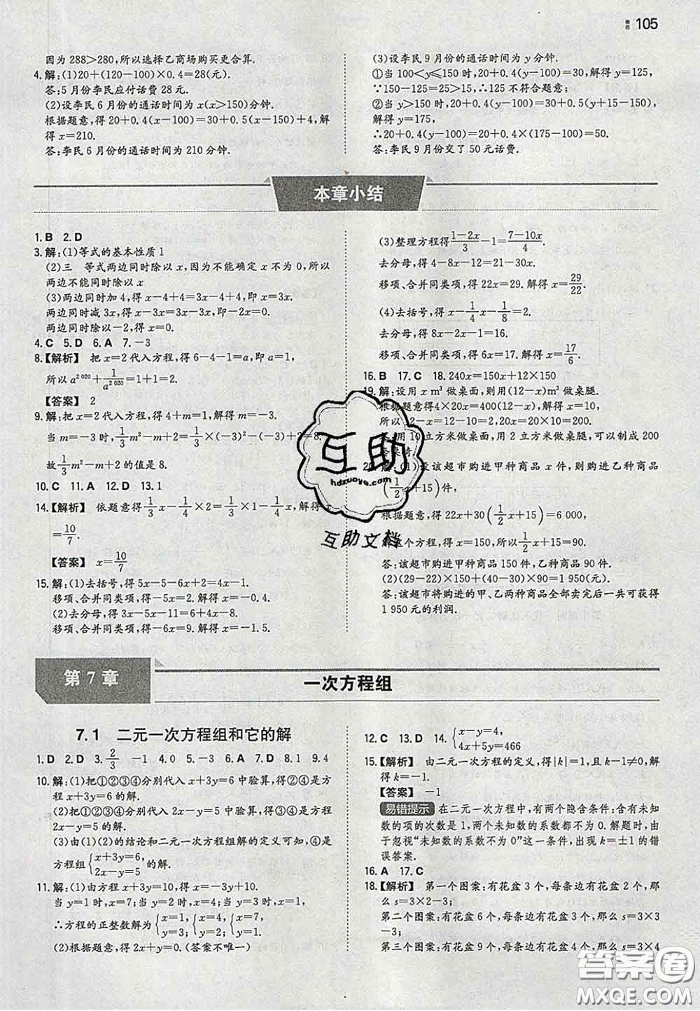 2020新版一本同步訓(xùn)練初中數(shù)學(xué)七年級(jí)下冊(cè)華師版答案