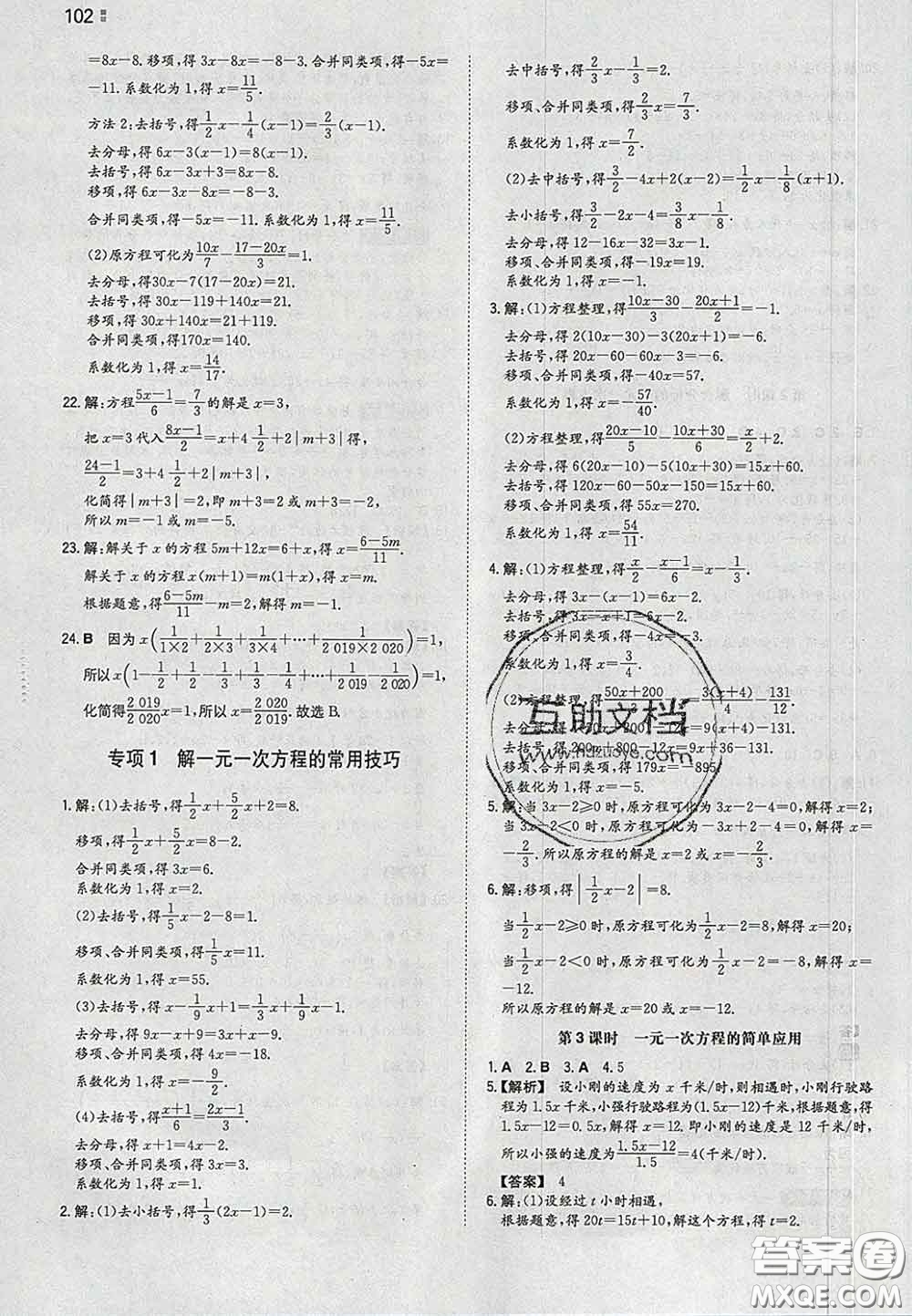 2020新版一本同步訓(xùn)練初中數(shù)學(xué)七年級(jí)下冊(cè)華師版答案