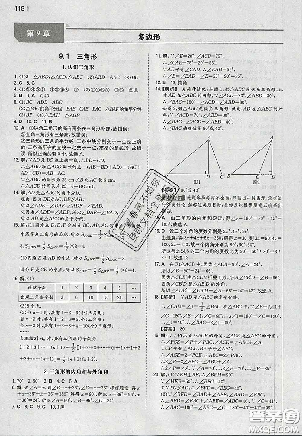 2020新版一本同步訓(xùn)練初中數(shù)學(xué)七年級(jí)下冊(cè)華師版答案