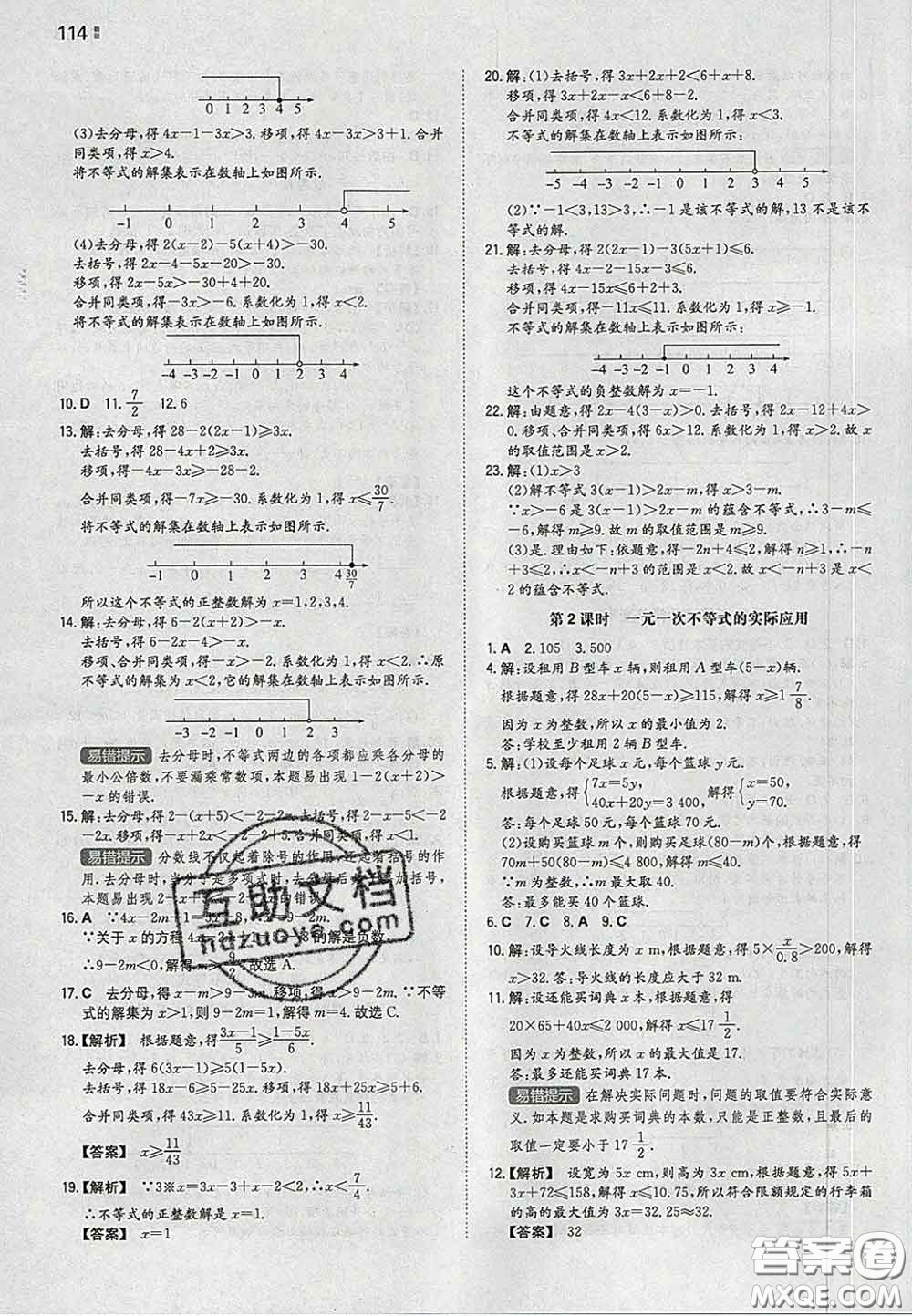 2020新版一本同步訓(xùn)練初中數(shù)學(xué)七年級(jí)下冊(cè)華師版答案