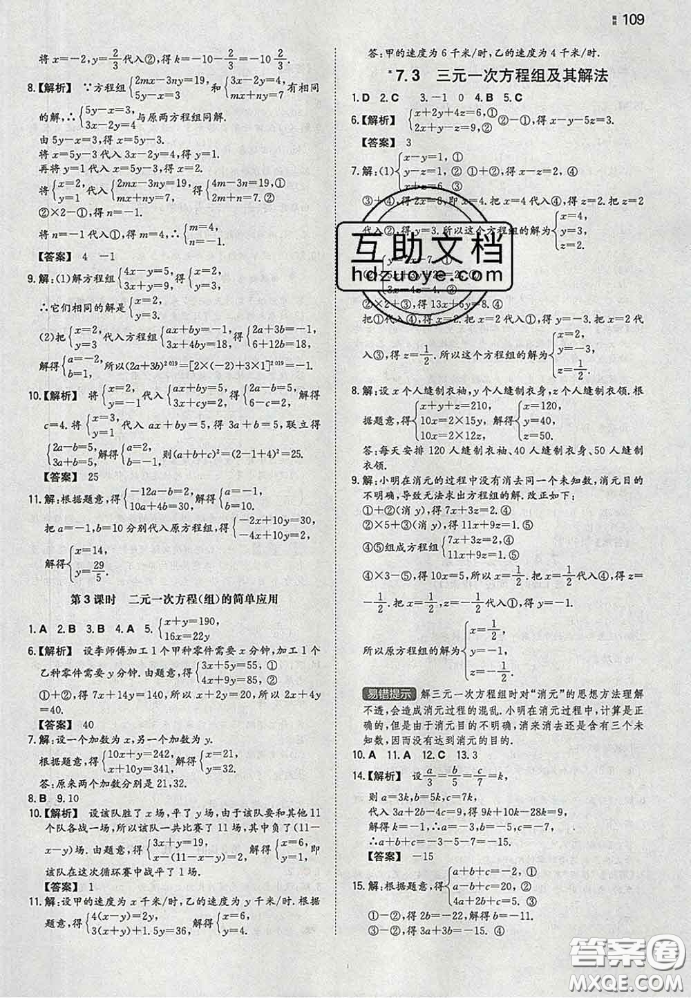 2020新版一本同步訓(xùn)練初中數(shù)學(xué)七年級(jí)下冊(cè)華師版答案