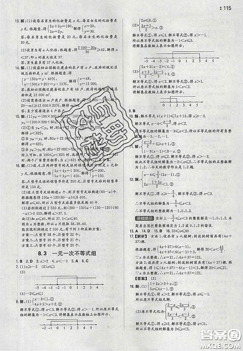 2020新版一本同步訓(xùn)練初中數(shù)學(xué)七年級(jí)下冊(cè)華師版答案