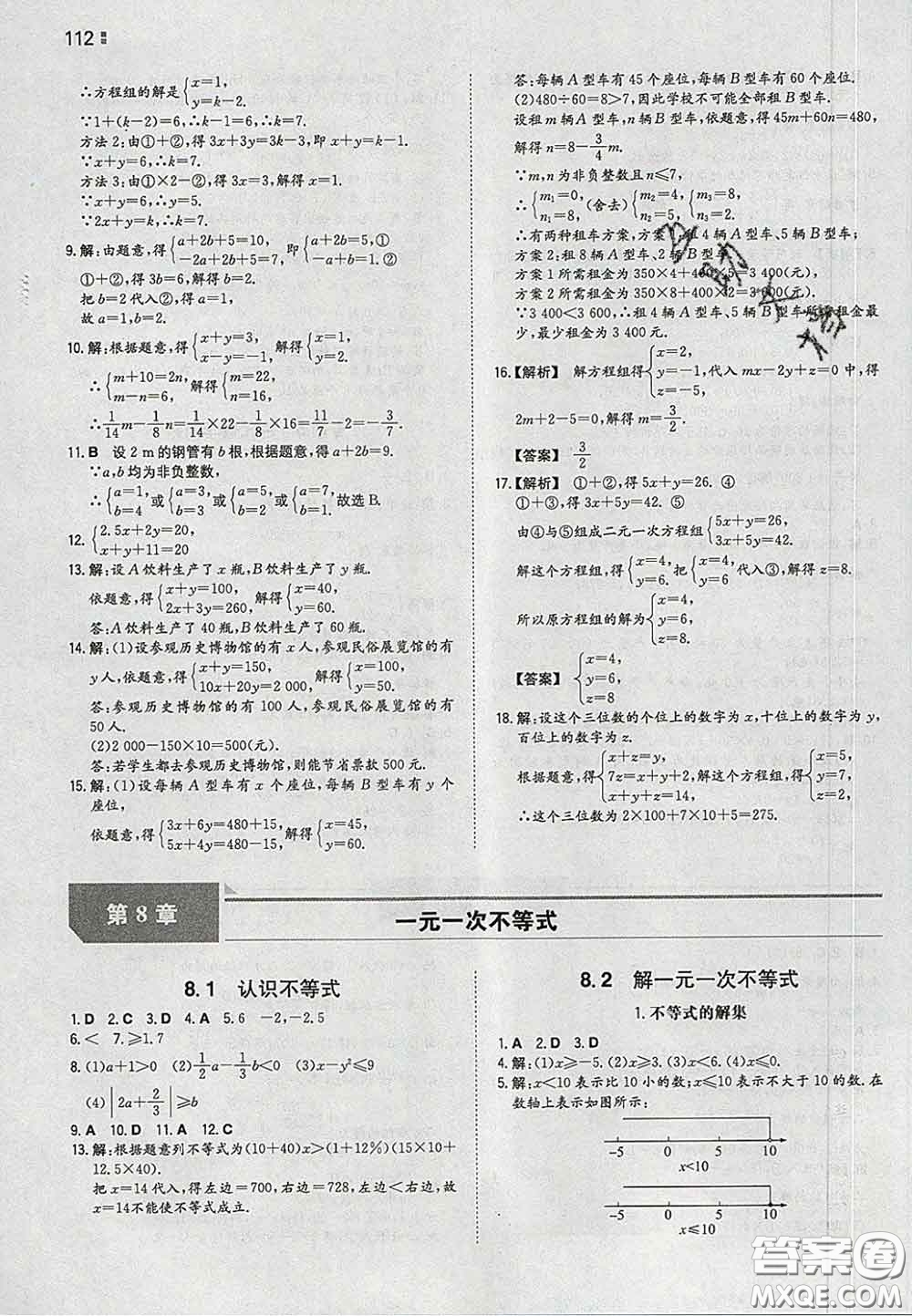 2020新版一本同步訓(xùn)練初中數(shù)學(xué)七年級(jí)下冊(cè)華師版答案