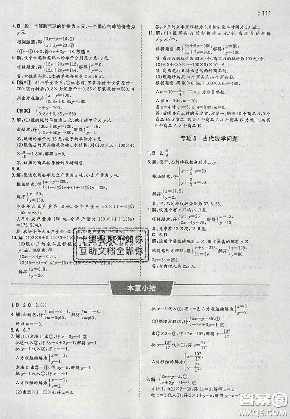 2020新版一本同步訓(xùn)練初中數(shù)學(xué)七年級(jí)下冊(cè)華師版答案