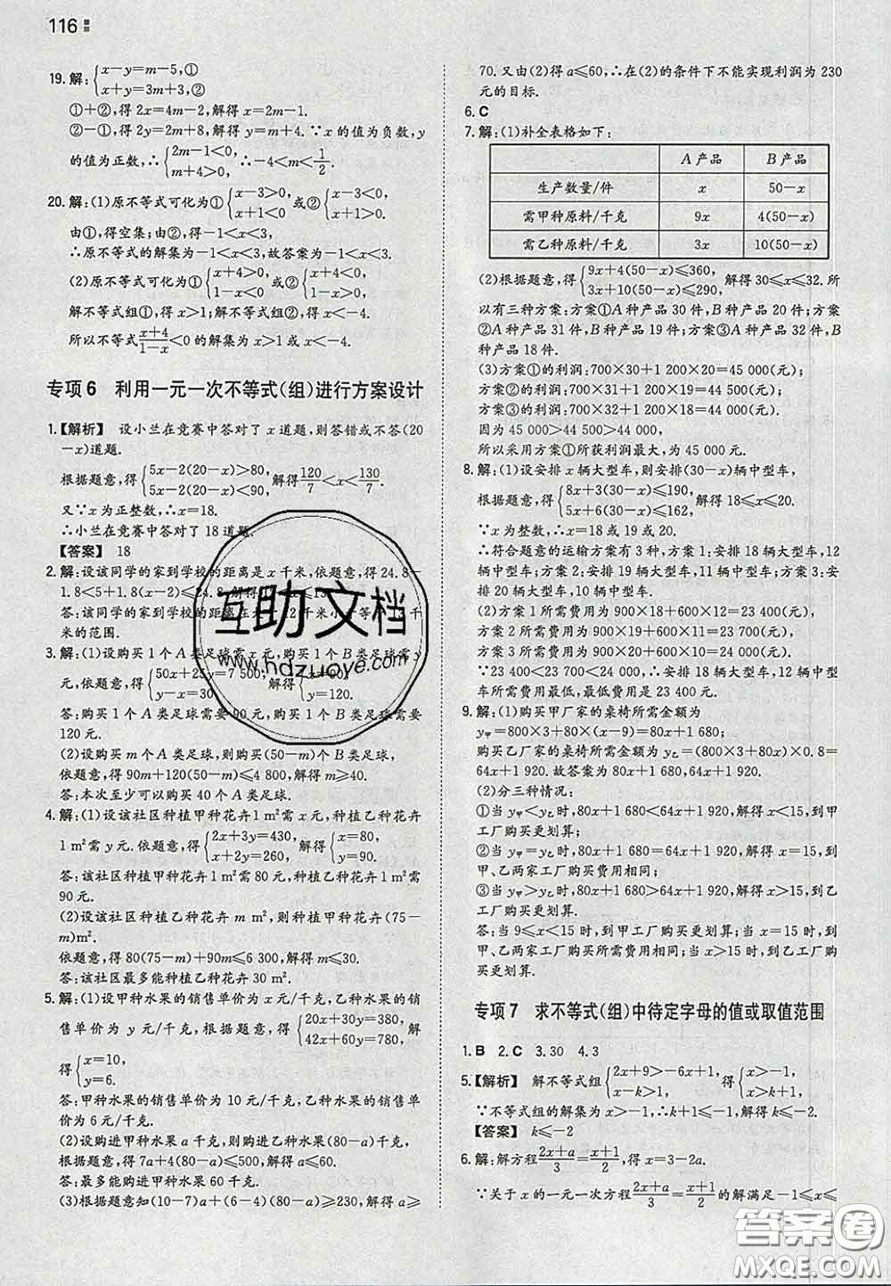 2020新版一本同步訓(xùn)練初中數(shù)學(xué)七年級(jí)下冊(cè)華師版答案