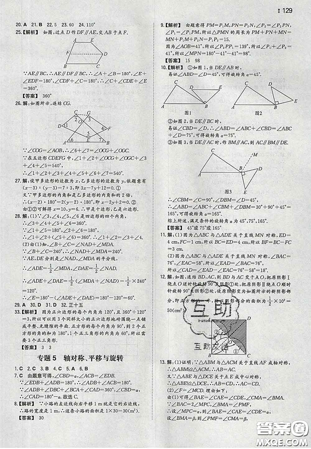 2020新版一本同步訓(xùn)練初中數(shù)學(xué)七年級(jí)下冊(cè)華師版答案