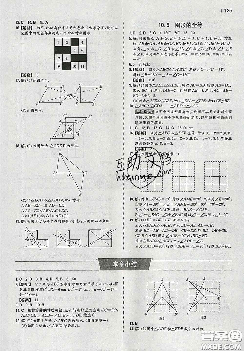 2020新版一本同步訓(xùn)練初中數(shù)學(xué)七年級(jí)下冊(cè)華師版答案