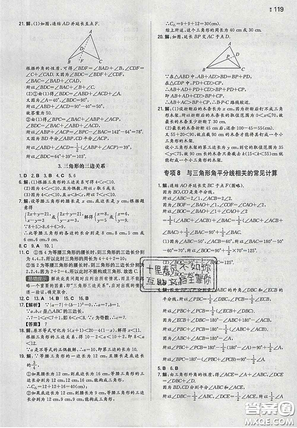 2020新版一本同步訓(xùn)練初中數(shù)學(xué)七年級(jí)下冊(cè)華師版答案