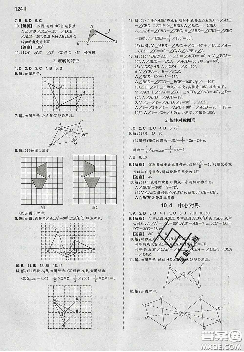 2020新版一本同步訓(xùn)練初中數(shù)學(xué)七年級(jí)下冊(cè)華師版答案