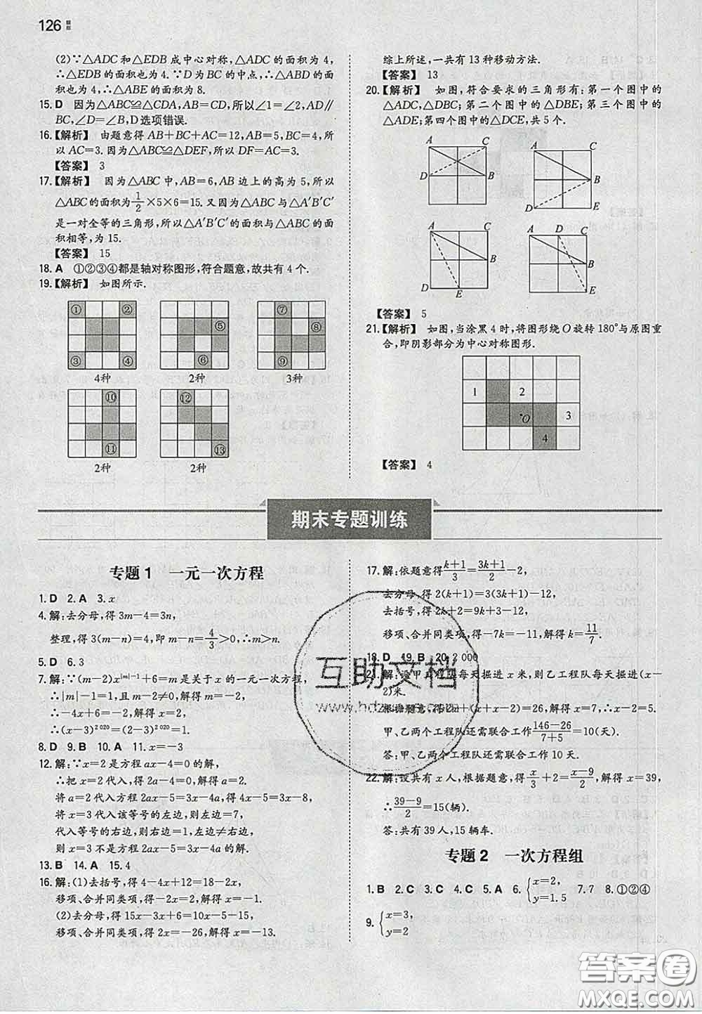 2020新版一本同步訓(xùn)練初中數(shù)學(xué)七年級(jí)下冊(cè)華師版答案