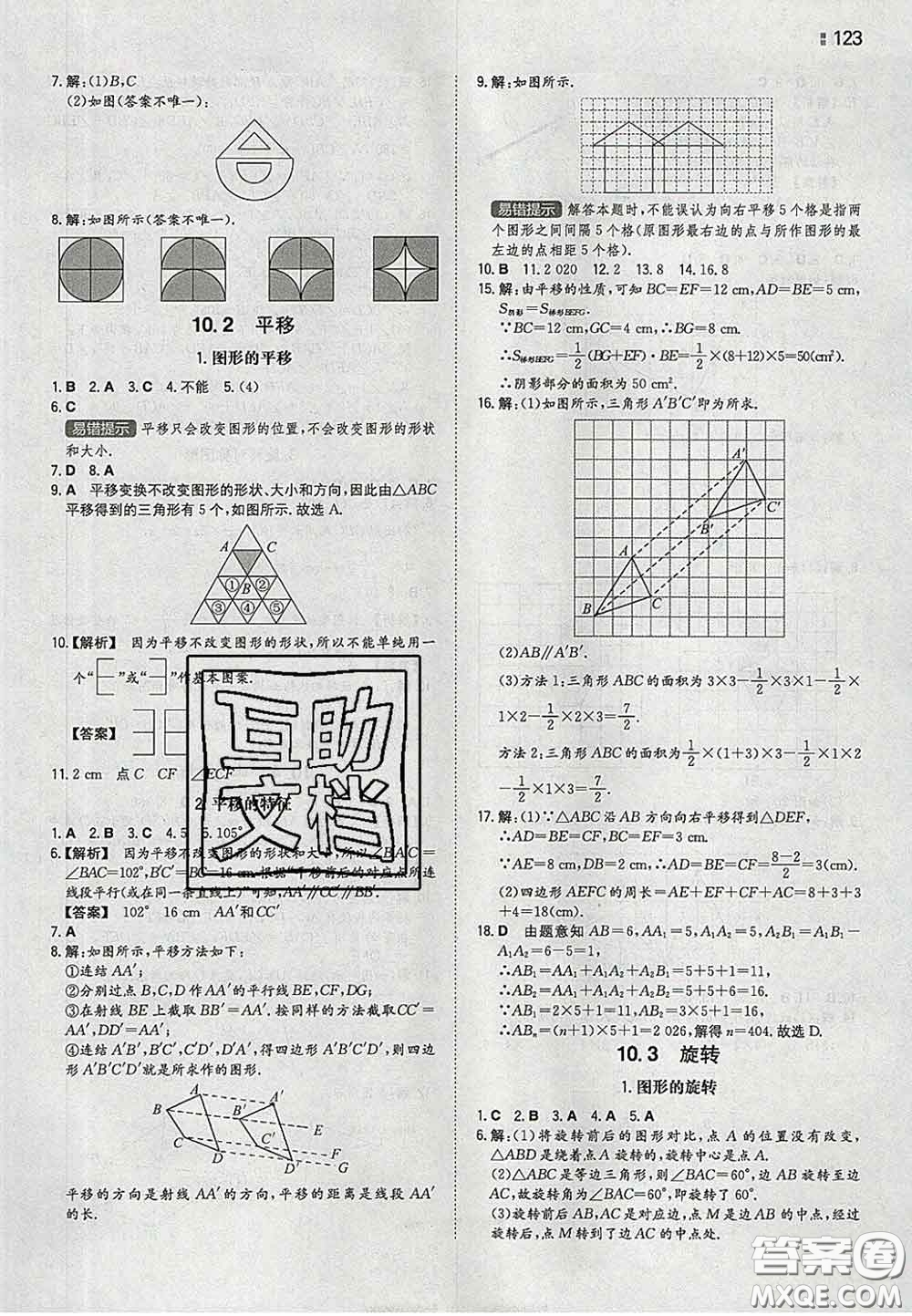 2020新版一本同步訓(xùn)練初中數(shù)學(xué)七年級(jí)下冊(cè)華師版答案