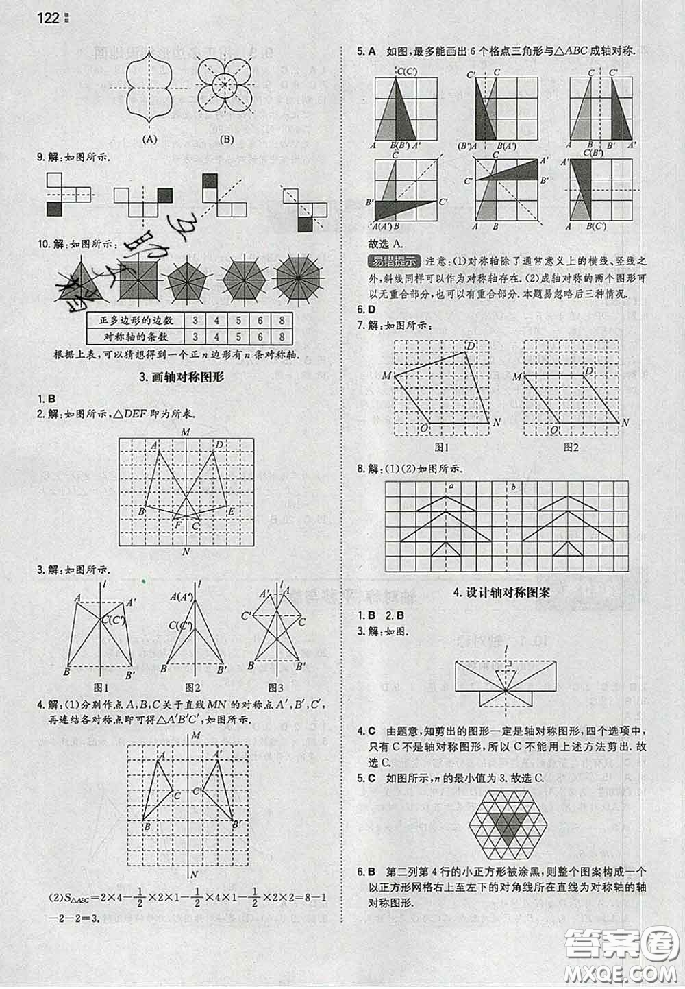 2020新版一本同步訓(xùn)練初中數(shù)學(xué)七年級(jí)下冊(cè)華師版答案