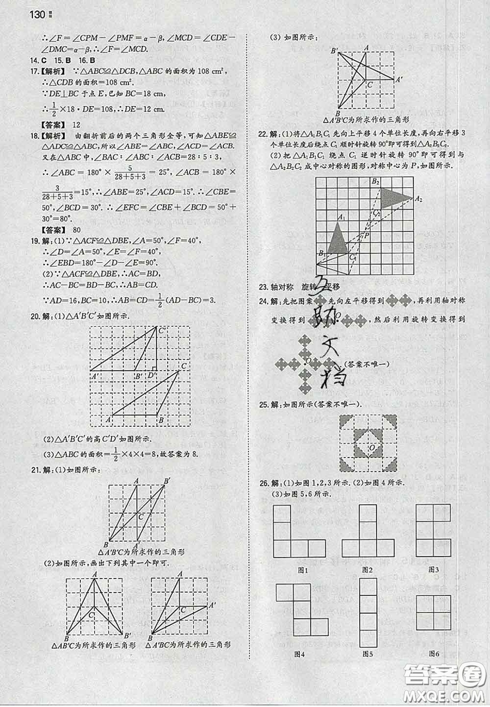 2020新版一本同步訓(xùn)練初中數(shù)學(xué)七年級(jí)下冊(cè)華師版答案