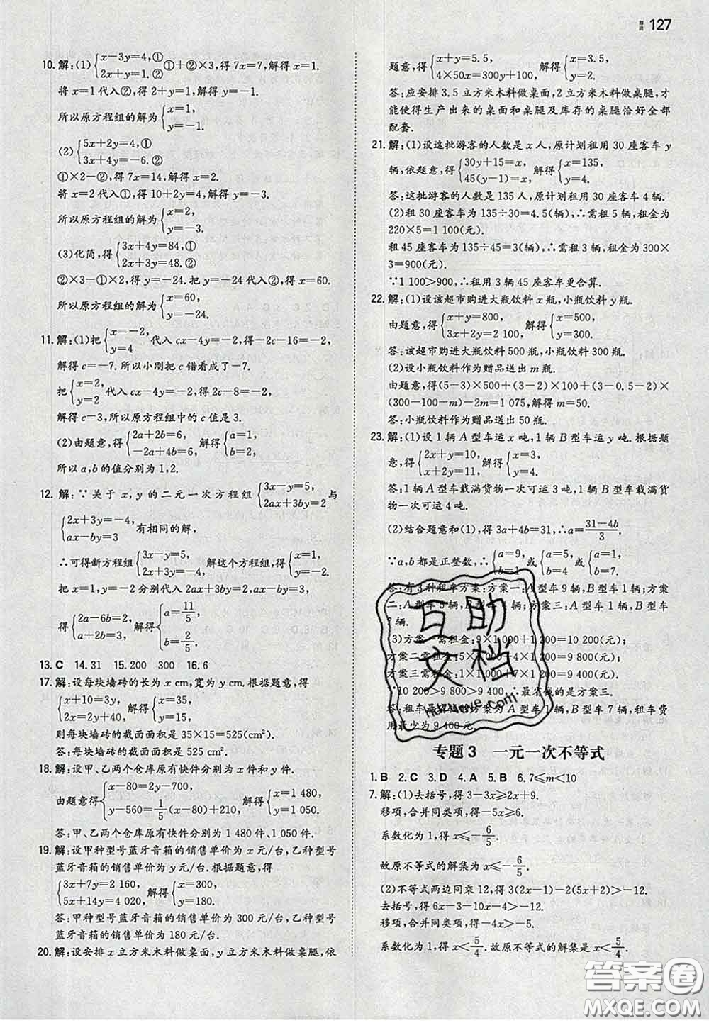 2020新版一本同步訓(xùn)練初中數(shù)學(xué)七年級(jí)下冊(cè)華師版答案