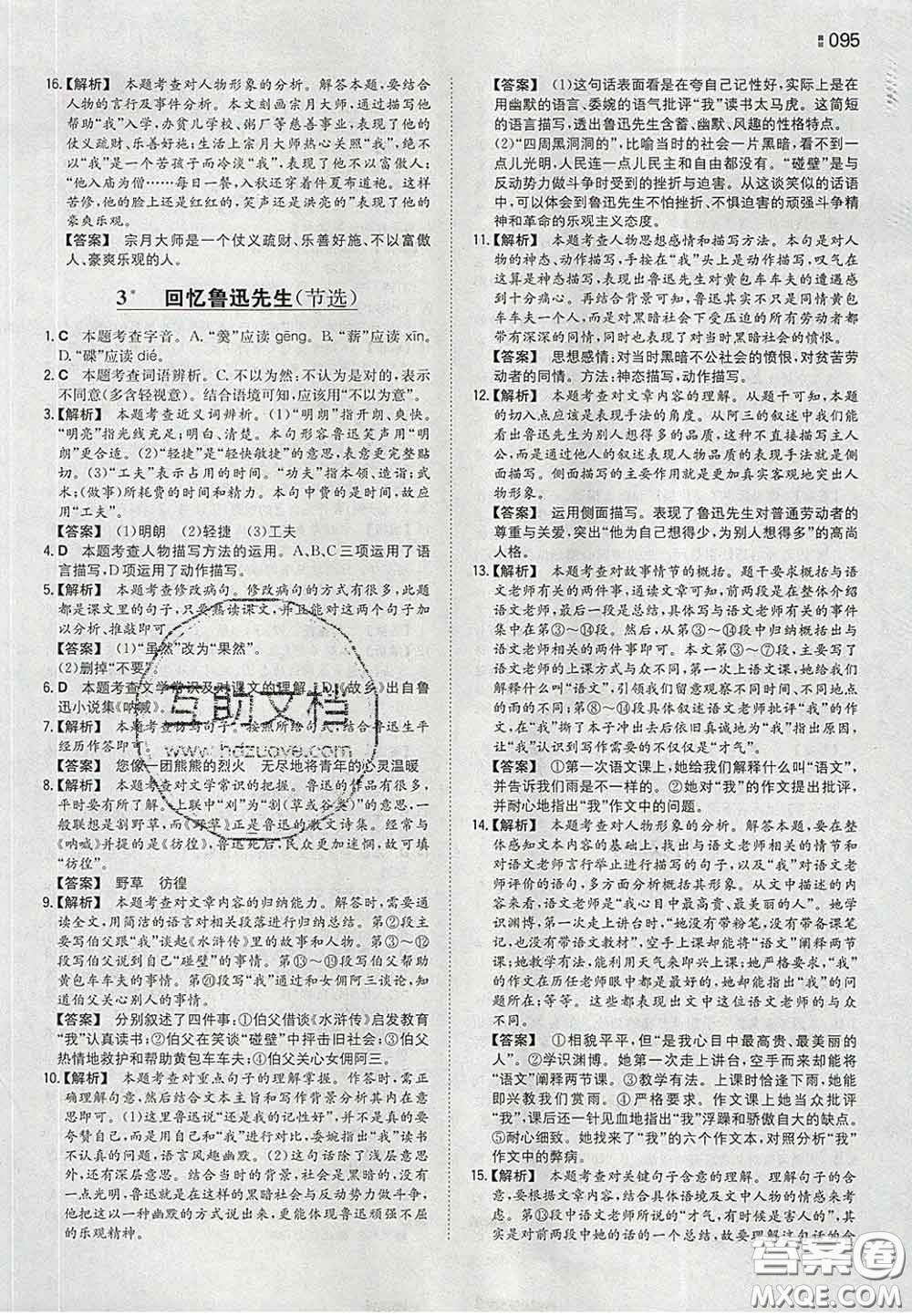 2020新版一本同步訓(xùn)練初中語文七年級(jí)下冊(cè)人教版答案