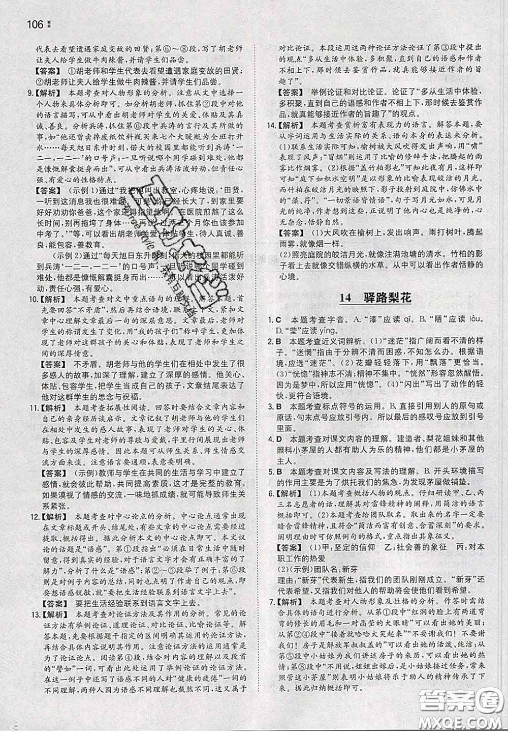 2020新版一本同步訓(xùn)練初中語文七年級(jí)下冊(cè)人教版答案