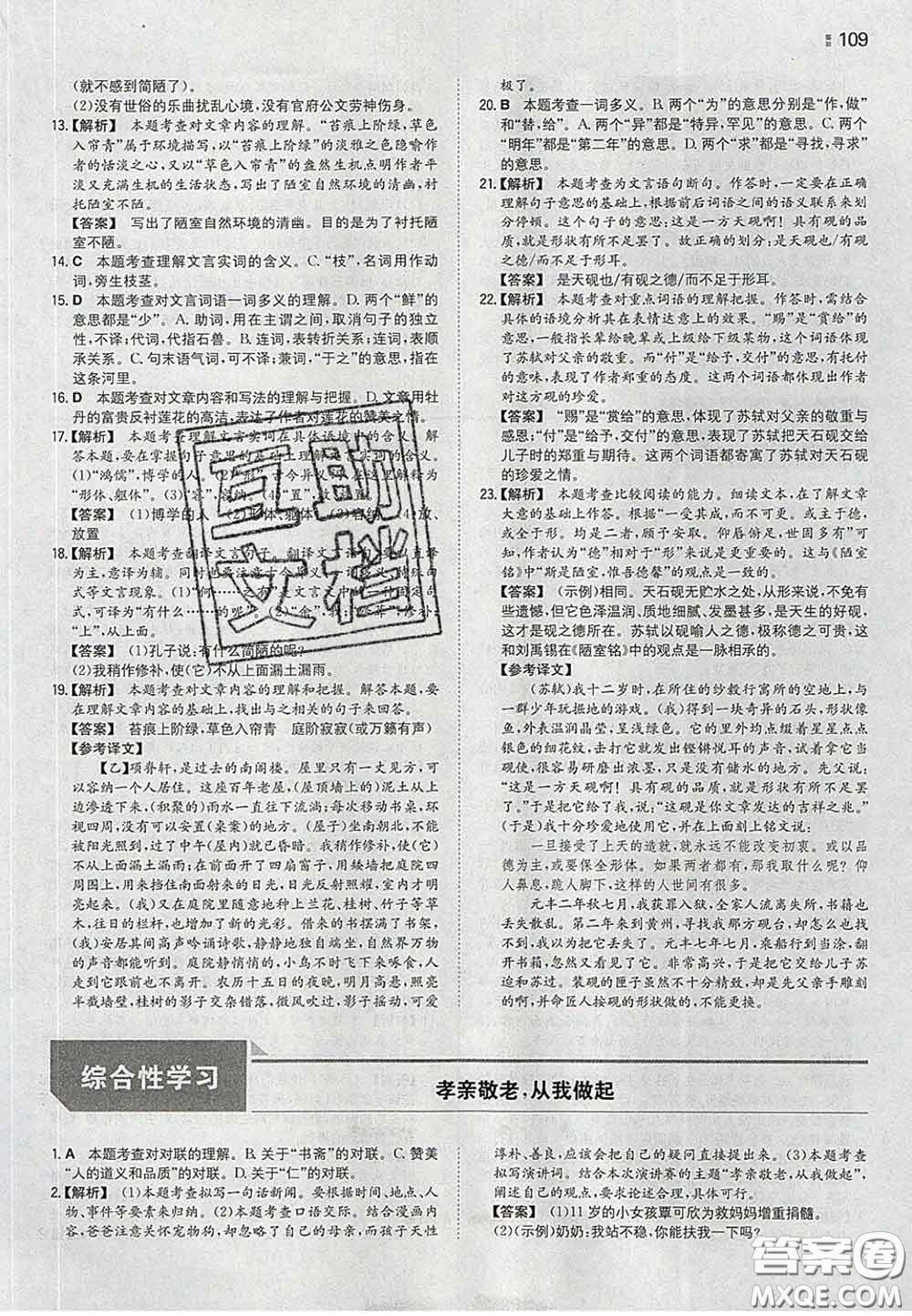 2020新版一本同步訓(xùn)練初中語文七年級(jí)下冊(cè)人教版答案