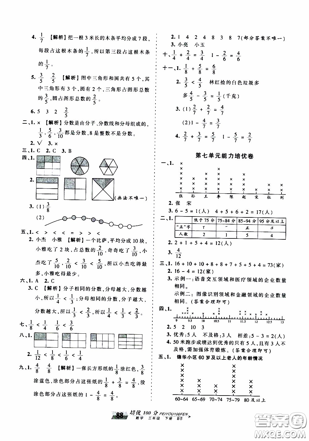 2020年王朝霞培優(yōu)100分?jǐn)?shù)學(xué)三年級(jí)下冊(cè)BS北師版參考答案