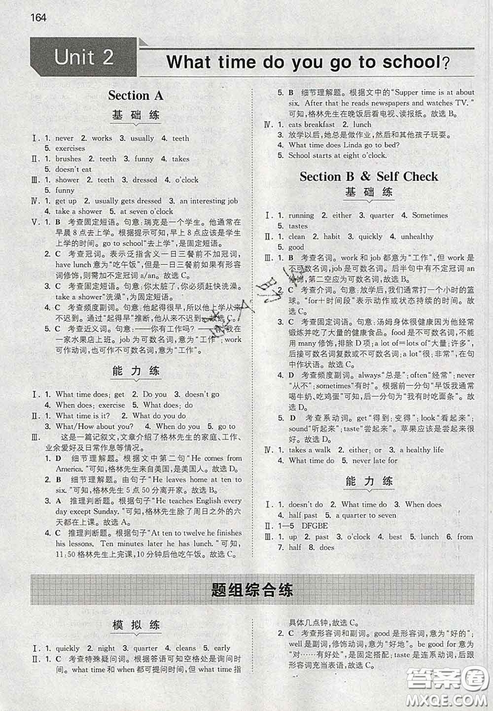 2020新版一本同步訓(xùn)練初中英語七年級下冊人教版答案