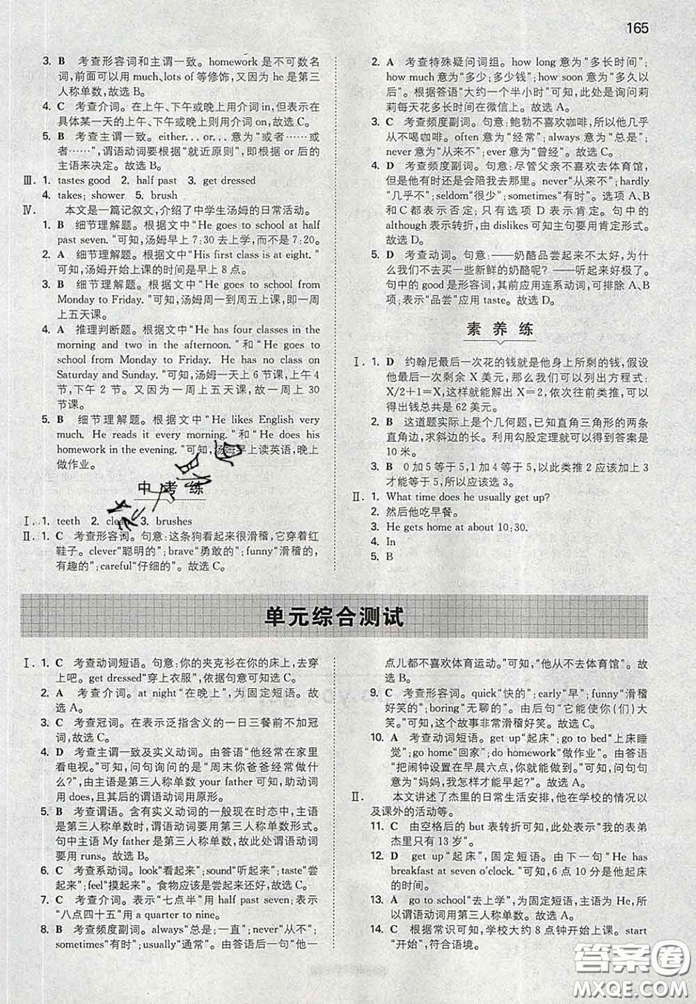 2020新版一本同步訓(xùn)練初中英語七年級下冊人教版答案