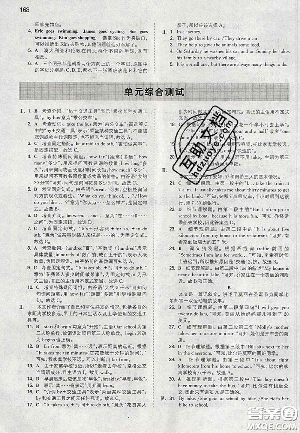 2020新版一本同步訓(xùn)練初中英語七年級下冊人教版答案