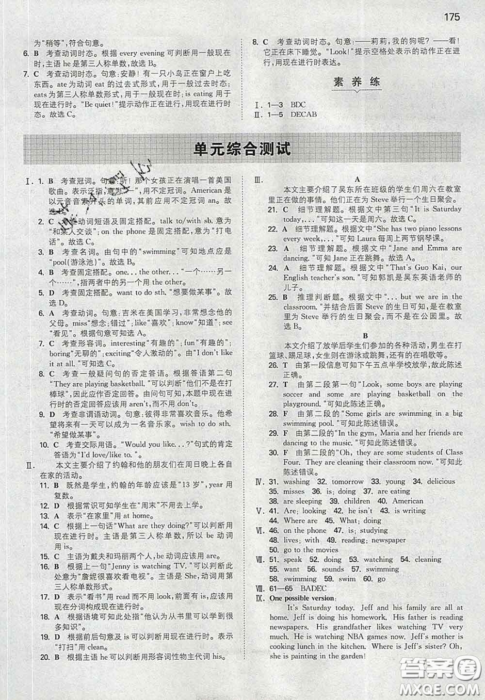 2020新版一本同步訓(xùn)練初中英語七年級下冊人教版答案