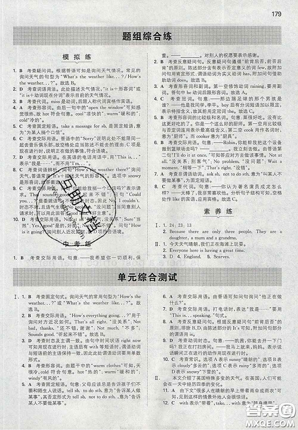 2020新版一本同步訓(xùn)練初中英語七年級下冊人教版答案