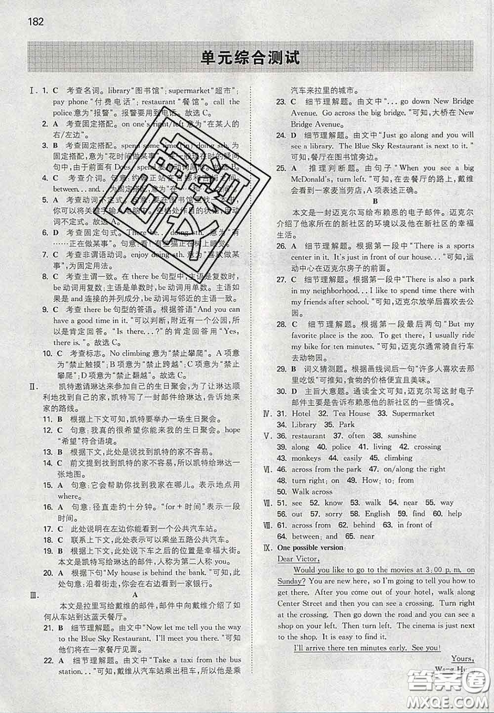 2020新版一本同步訓(xùn)練初中英語七年級下冊人教版答案