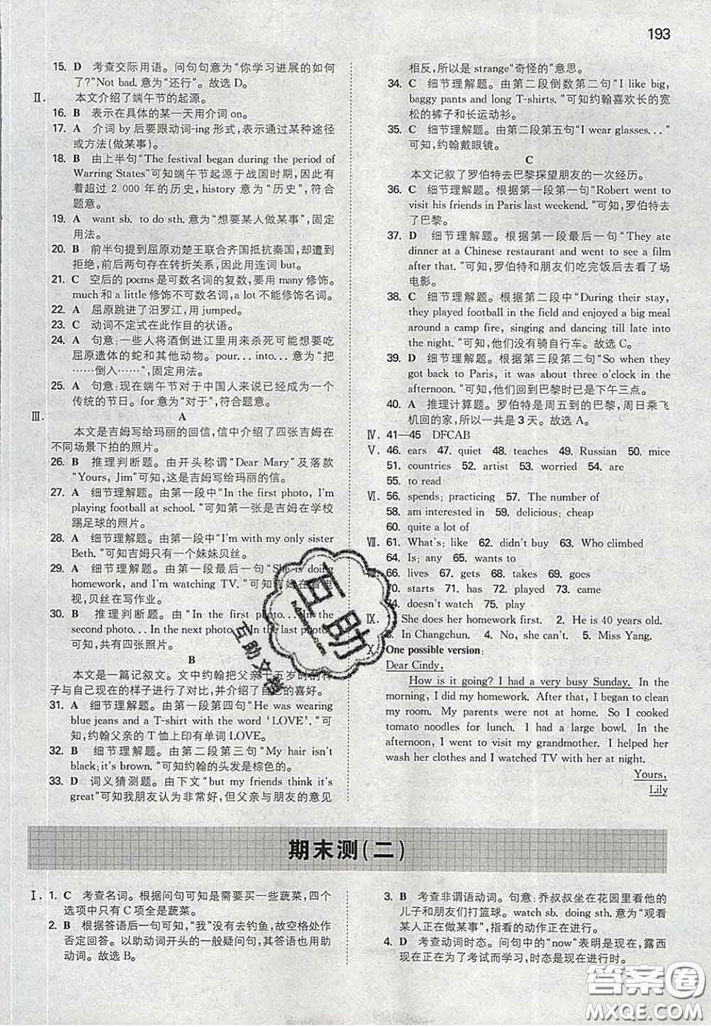 2020新版一本同步訓(xùn)練初中英語七年級下冊人教版答案