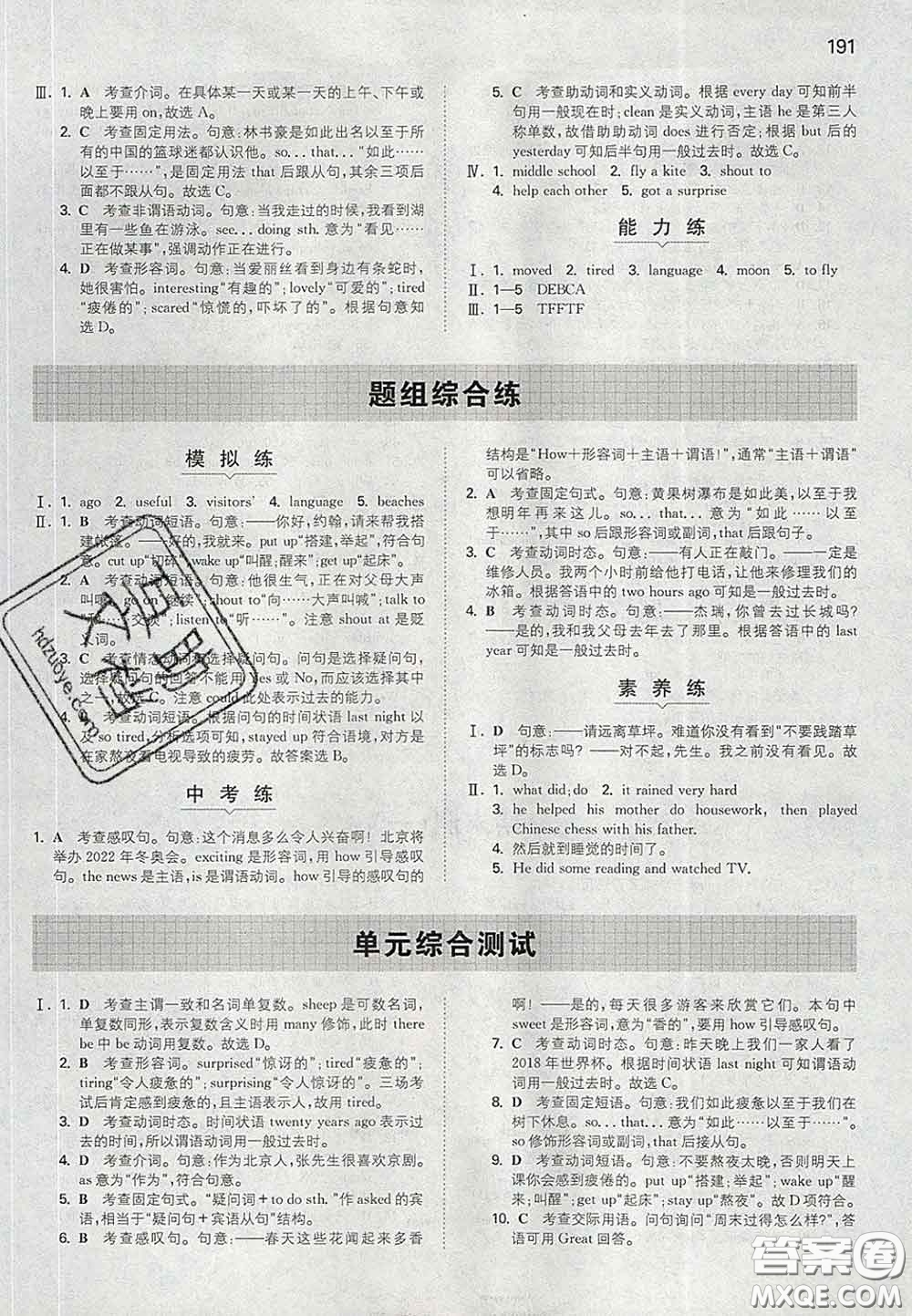 2020新版一本同步訓(xùn)練初中英語七年級下冊人教版答案