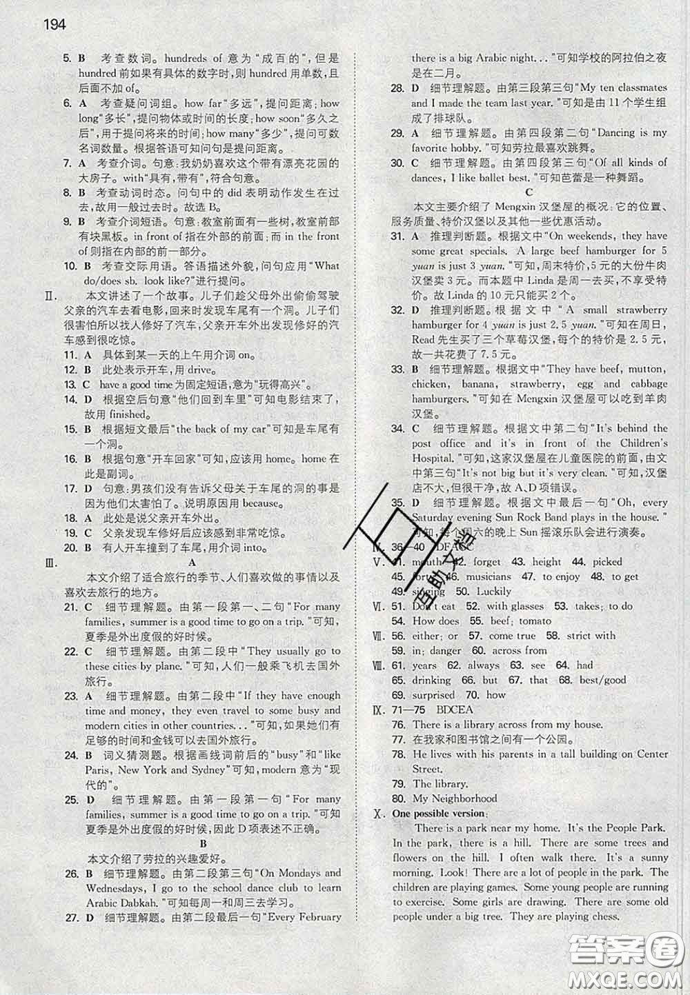 2020新版一本同步訓(xùn)練初中英語七年級下冊人教版答案