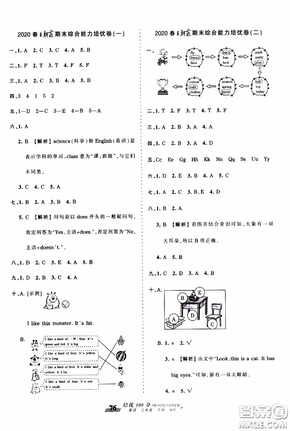 2020年王朝霞培優(yōu)100分英語(yǔ)三年級(jí)下冊(cè)WY外研版參考答案