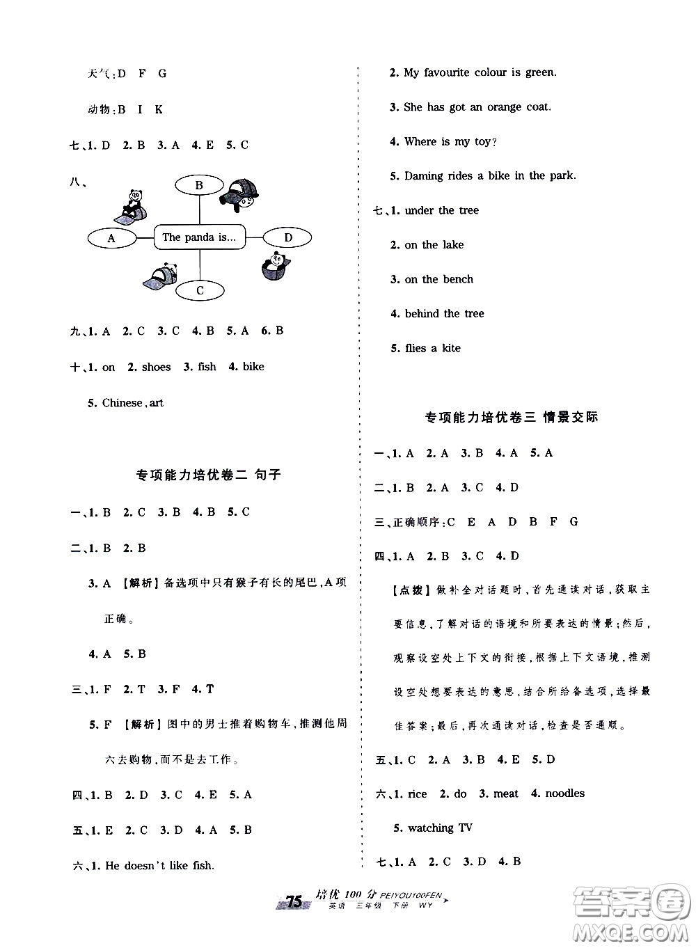 2020年王朝霞培優(yōu)100分英語(yǔ)三年級(jí)下冊(cè)WY外研版參考答案