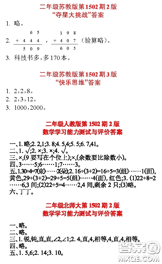 2020年小學(xué)生數(shù)學(xué)報(bào)三年級(jí)下學(xué)期第1502期答案