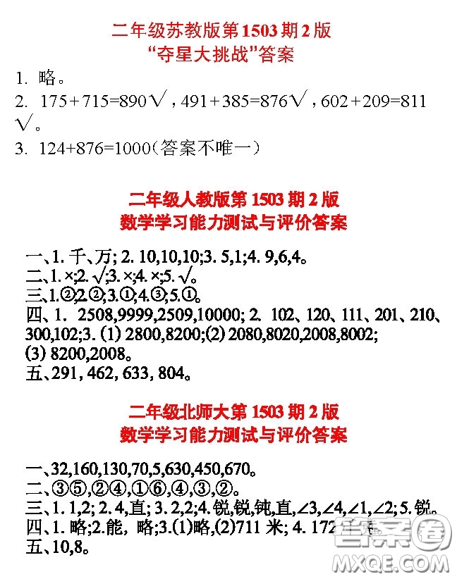 2020年小學(xué)生數(shù)學(xué)報(bào)二年級下學(xué)期第1503期答案