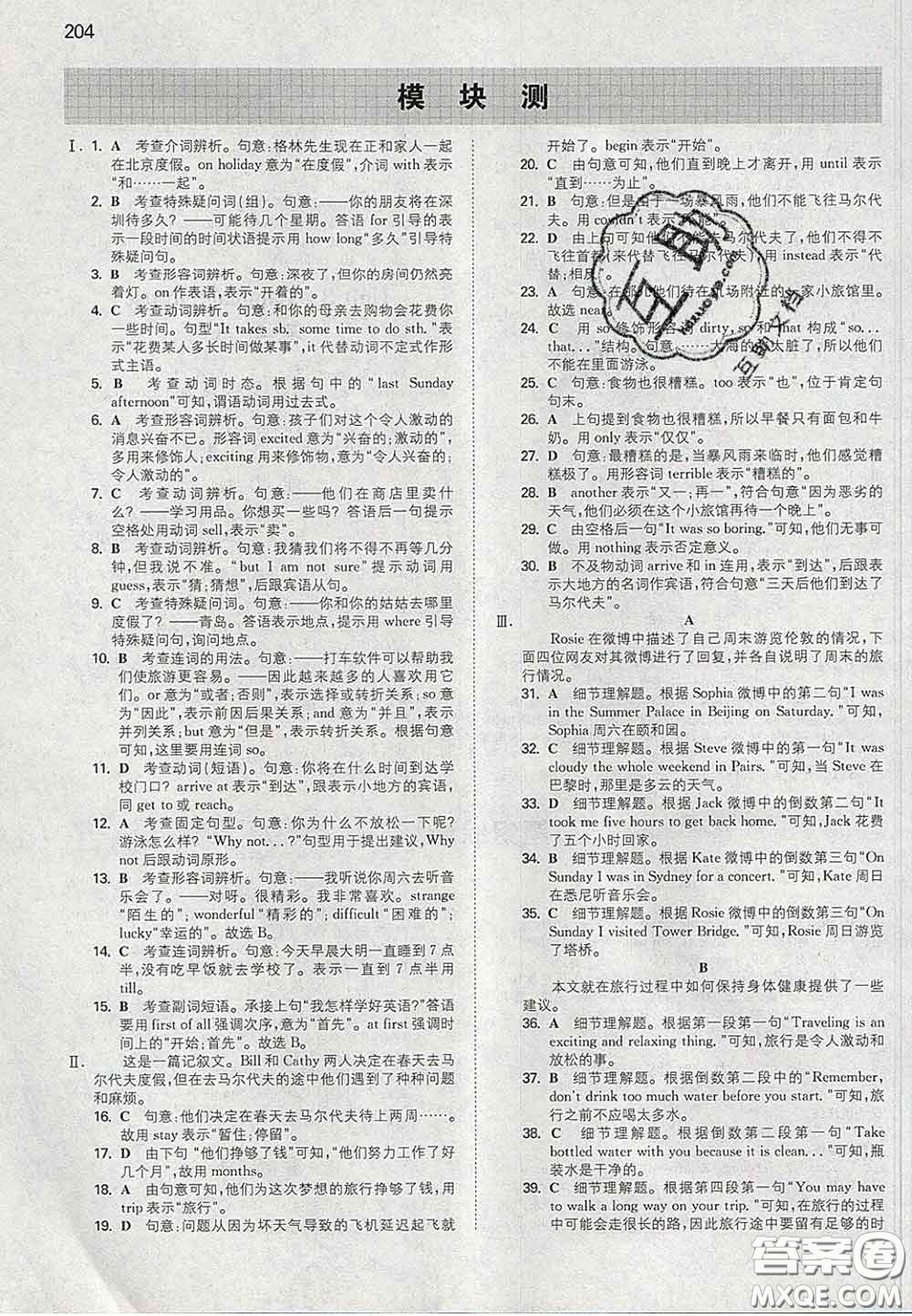 2020新版一本同步訓(xùn)練初中英語(yǔ)七年級(jí)下冊(cè)外研版答案