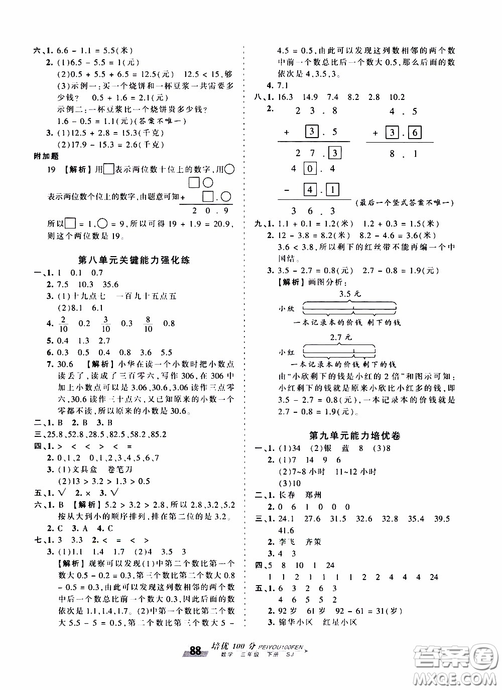 2020年王朝霞培優(yōu)100分?jǐn)?shù)學(xué)三年級(jí)下冊(cè)SJ蘇教版參考答案