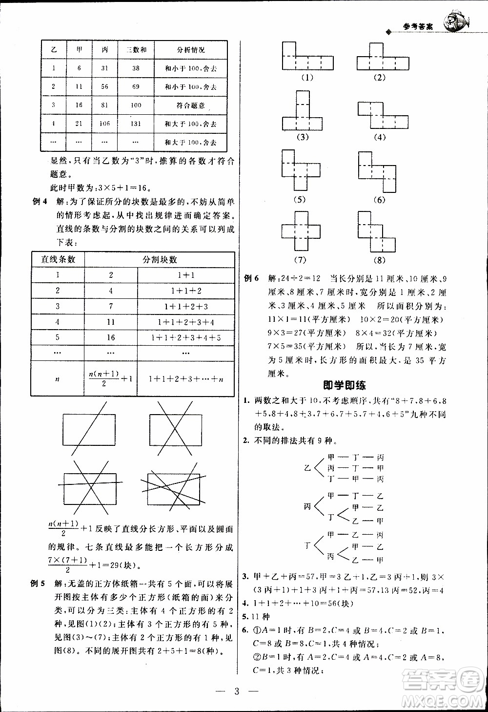 崇文教育2020年培優(yōu)新幫手?jǐn)?shù)學(xué)5年級(jí)參考答案